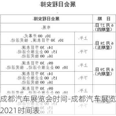 成都汽车展览会时间-成都汽车展览会2021时间表