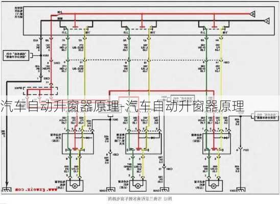 汽车自动升窗器原理-汽车自动升窗器原理