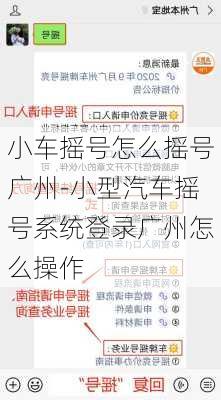 小车摇号怎么摇号广州-小型汽车摇号系统登录广州怎么操作