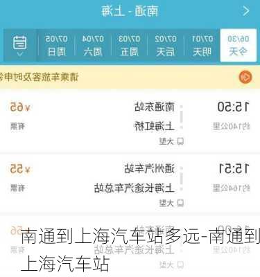南通到上海汽车站多远-南通到上海汽车站