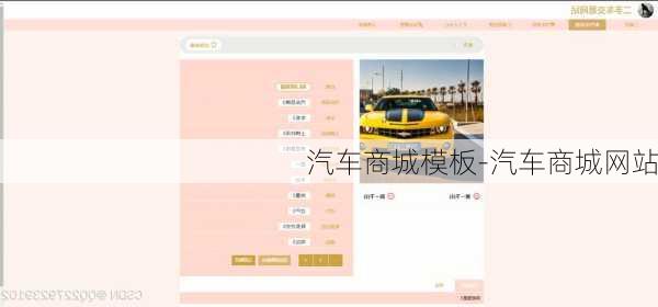 汽车商城模板-汽车商城网站