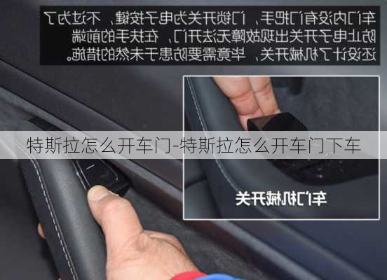 特斯拉怎么开车门-特斯拉怎么开车门下车