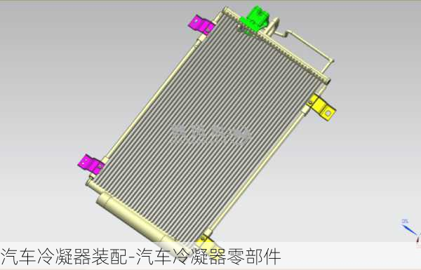 汽车冷凝器装配-汽车冷凝器零部件