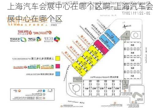 上海汽车会展中心在哪个区啊-上海汽车会展中心在哪个区