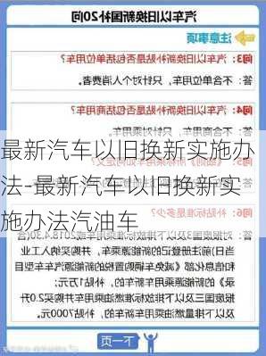 最新汽车以旧换新实施办法-最新汽车以旧换新实施办法汽油车