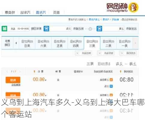 义乌到上海汽车多久-义乌到上海大巴车哪个客运站