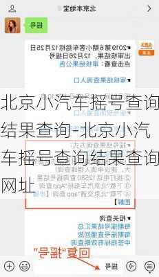 北京小汽车摇号查询结果查询-北京小汽车摇号查询结果查询网址