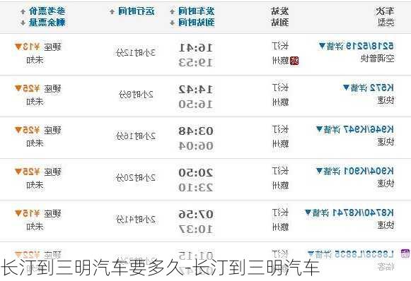 长汀到三明汽车要多久-长汀到三明汽车