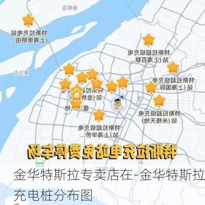 金华特斯拉专卖店在-金华特斯拉充电桩分布图