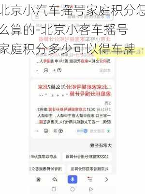 北京小汽车摇号家庭积分怎么算的-北京小客车摇号 家庭积分多少可以得车牌