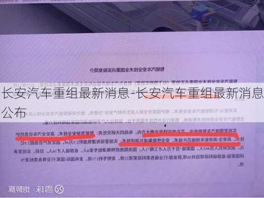 长安汽车重组最新消息-长安汽车重组最新消息公布