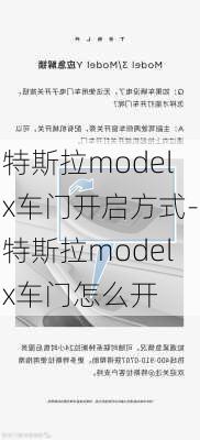 特斯拉modelx车门开启方式-特斯拉modelx车门怎么开