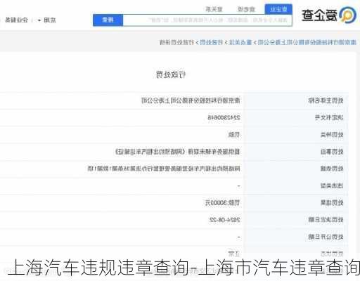 上海汽车违规违章查询-上海市汽车违章查询