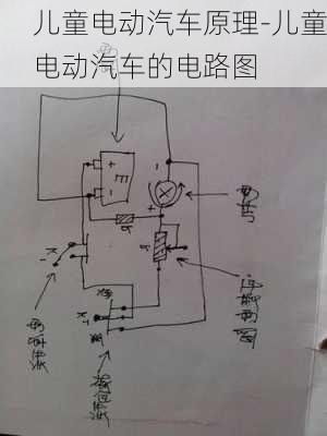 儿童电动汽车原理-儿童电动汽车的电路图