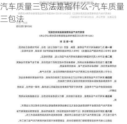 汽车质量三包法是指什么-汽车质量三包法