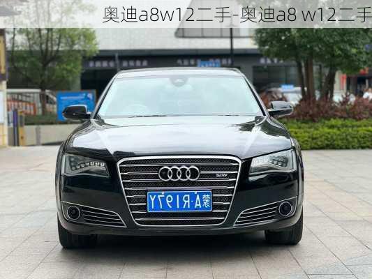 奥迪a8w12二手-奥迪a8 w12二手