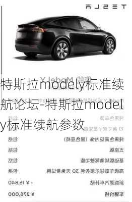 特斯拉modely标准续航论坛-特斯拉modely标准续航参数