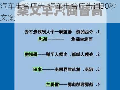 汽车电台广告-汽车电台广告词30秒文案