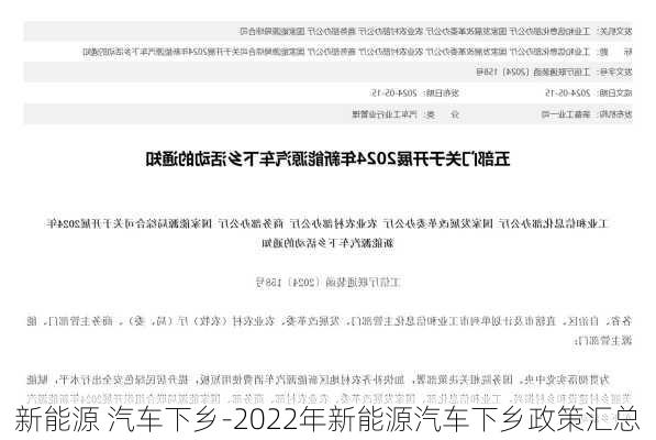 新能源 汽车下乡-2022年新能源汽车下乡政策汇总