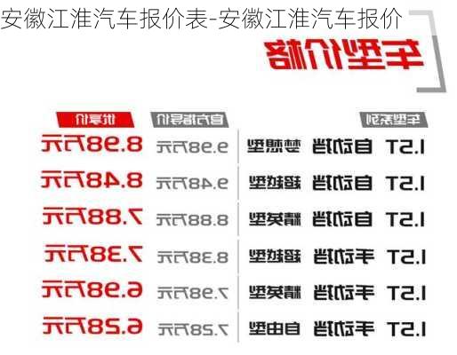 安徽江淮汽车报价表-安徽江淮汽车报价