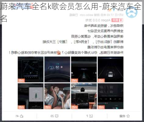 蔚来汽车全名k歌会员怎么用-蔚来汽车全名