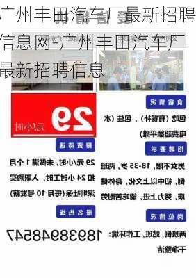 广州丰田汽车厂最新招聘信息网-广州丰田汽车厂最新招聘信息