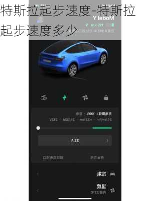 特斯拉起步速度-特斯拉起步速度多少