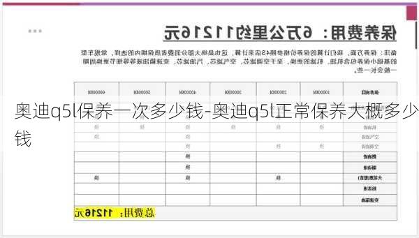 奥迪q5l保养一次多少钱-奥迪q5l正常保养大概多少钱