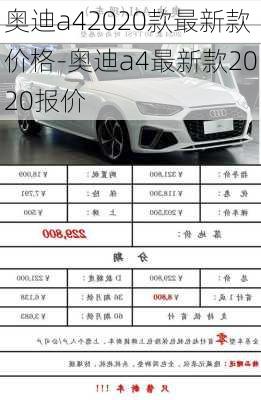 奥迪a42020款最新款价格-奥迪a4最新款2020报价