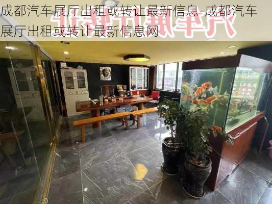 成都汽车展厅出租或转让最新信息-成都汽车展厅出租或转让最新信息网