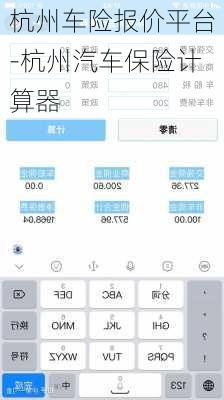 杭州车险报价平台-杭州汽车保险计算器