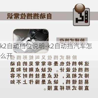 k2自动档位说明-k2自动挡汽车怎么开