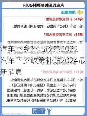 汽车下乡补贴政策2022-汽车下乡政策补贴2024最新消息