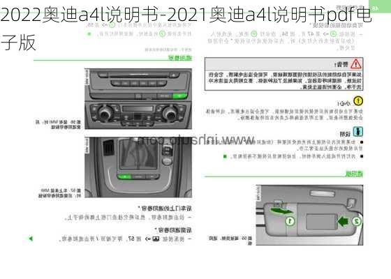 2022奥迪a4l说明书-2021奥迪a4l说明书pdf电子版