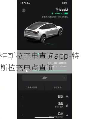 特斯拉充电查询app-特斯拉充电点查询