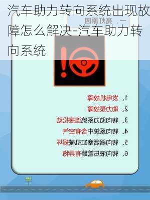 汽车助力转向系统出现故障怎么解决-汽车助力转向系统