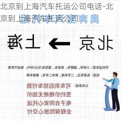 北京到上海汽车托运公司电话-北京到上海汽车托运公司