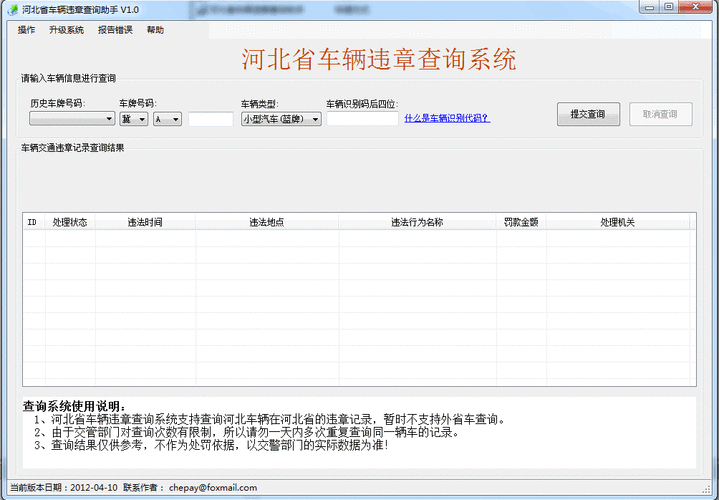 邯郸小型汽车违章查询-河北邯郸违章查询车辆违章查询