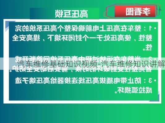 汽车维修基础知识视频-汽车维修知识讲解