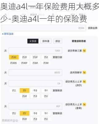 奥迪a4l一年保险费用大概多少-奥迪a4l一年的保险费