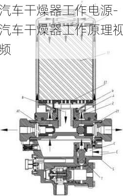 汽车干燥器工作电源-汽车干燥器工作原理视频