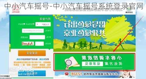 中小汽车摇号-中小汽车摇号系统登录官网