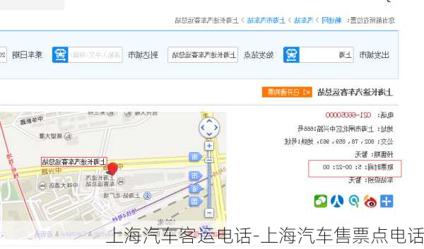 上海汽车客运电话-上海汽车售票点电话